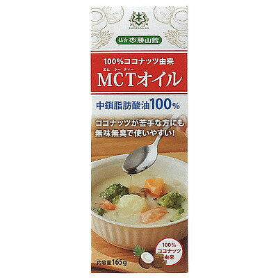 澡 MCT 165g