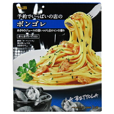 エスビー食品 予約でいっぱいの店のボンゴレ 95.1g 5個