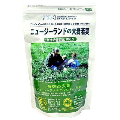 青汁 ソーキ ニュージーランドの大麦若葉 【徳用】 270g