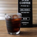 成城石井 アイスコーヒー  1000ml ※1本