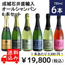 【送料込み】1本あたり3,300円！成城石井直輸入オール