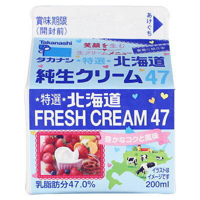 乳脂肪分47％　豊かなコクと風味をお試し下さい。※商品画像はイメージのため、実際の商品と異なる場合がございます。特にご希望がございましたら、現在の商品を確認させていただきますのでご連絡くださいますようお願い申し上げます。※原材料表示・アレル...