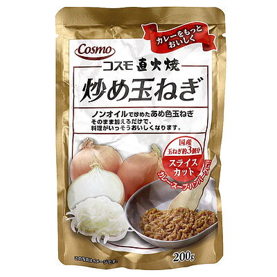 コスモ 直火焼炒め玉ねぎ 200g×5個