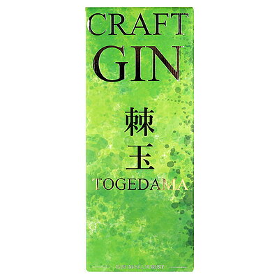 ジン クラフトジン 棘玉 700ml ジン クラフトジン 棘玉 700ml