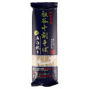 岡本製麺 祖谷十割そば 石臼挽き 200g×5袋