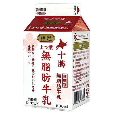 よつ葉 特選無脂肪牛乳 500ml×3個