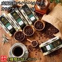 成城石井バイヤーセレクト！オリジナルコーヒー豆4種類お試しセット 各200g×4種類 | RECOMMEND10
