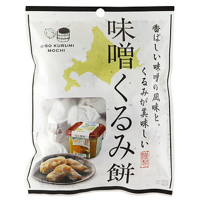 天狗堂宝船 北海道の恵み味噌くるみ餅 110g×3袋のサムネイル