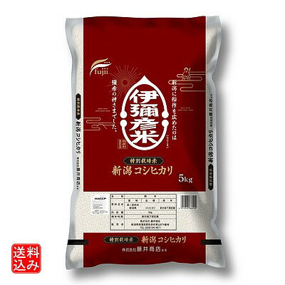 藤井商店 伊彌彦米 特別栽培新潟産こしひかり 白米 5kg / 沖縄・離島配送不可