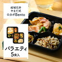 成城石井 やまだ式ロカボBento バラエティセット 5食入(5種類×各1食) A ロカボ弁当 冷凍弁当 宅配弁当