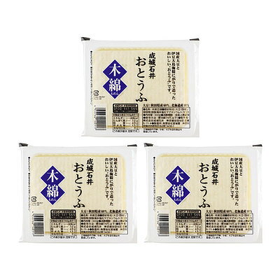 【送料込み】成城石井 木綿豆腐 300g×3個 1