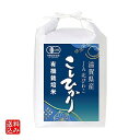 【送料込み】【W】ライスフレンド 有機栽培米滋賀県産こしひかり 2kg