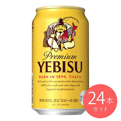 【送料込み】サッポロ エビス 350ml×24本【ケース販売】 【送料込み】サッポロ エビス 350ml×24本【ケース販売】