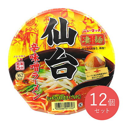 ヤマダイ 凄麺 仙台辛味噌ラーメン 152g×12個 【ケース販売】