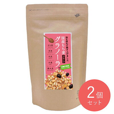 小川生薬 国産もち麦グラノーラ(プレーン) 250g×2個