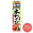 エスビー食品 本生生わさび 43g×10個