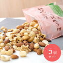 成城石井 ミックスナッツ 【大袋】 300g×5個