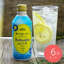 【送料込み】 成城石井 瀬戸内産レモンのレブヒート 270ml×6本