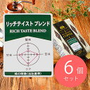 【送料込み】成城石井 リッチテイストブレンド 450g×6個 【豆】