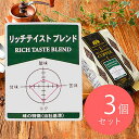 【送料込み】成城石井 リッチテイストブレンド 450g×3個 【豆】