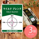 【送料込み】成城石井 マイルドブレンド 450g×3個 【豆】(4)