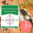 【送料込み】成城石井 スペシャルブレンド 450g×3個 【豆】