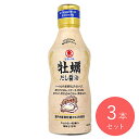 ヒガシマル醤油 牡蠣だし醤油 400ml×3本