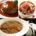【お取り寄せ】【W】蔵王ミート 山形牛 カレー、牛丼、ハンバーグ12個セット