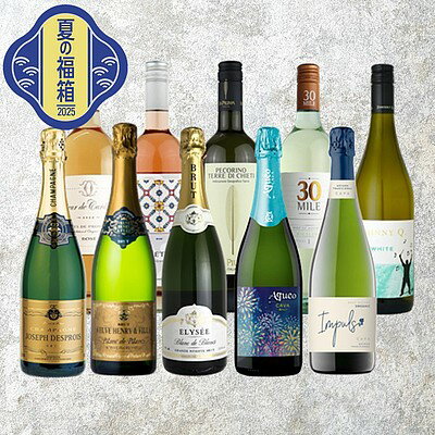 【夏の福箱#7】成城石井バイヤーセレクト！シャンパーニュ1本入り！夏におすすめの白・ロゼ・スパークリングワイン10本セットのサムネイル