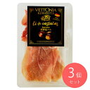 ヴェットニア 栗豚生ハム15ヶ月熟成 50g×3個