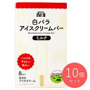 成城石井 白バラアイスクリームバーミルク 8本入×10個