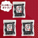 【送料込み】まとめ買いがお買い得!決算還元セール限定!成城石井国産丹波黒しぼり豆3個セット | 決算還元SALE