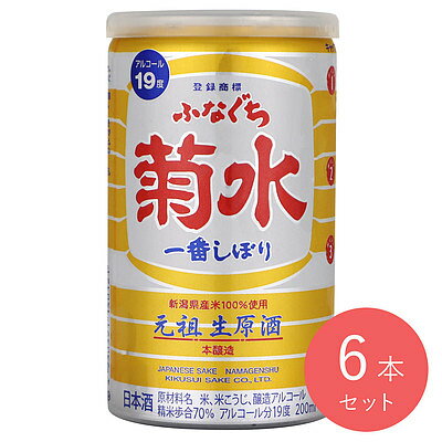 新潟 菊水 ふなぐち菊水一番 200ml×6本
