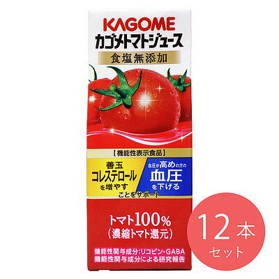 カゴメトマトジュース食塩無添加 200ml×12本