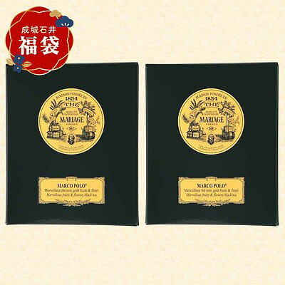 【冬の福袋#25】まとめ買い企画 マリアージュフレール マルコポーロ(リーフ)2個セット