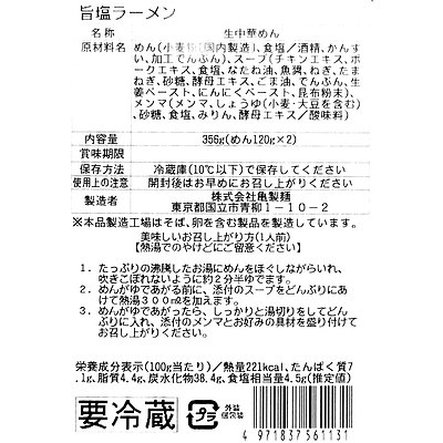 成城石井酒販 楽天市場店 亀製麺 旨塩らーめん 2人前 画像2