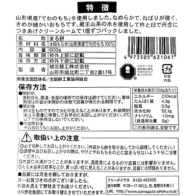 城北麺工 杵つきでわのもち まる餅 600g 2