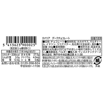 カバリア ダークチョコ 44g