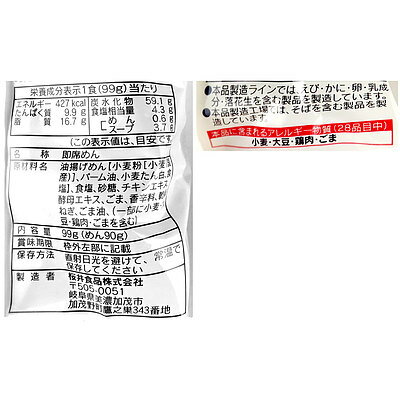 成城石井酒販 楽天市場店 桜井食品 さくらいのラーメン しお 99g×5個 画像2