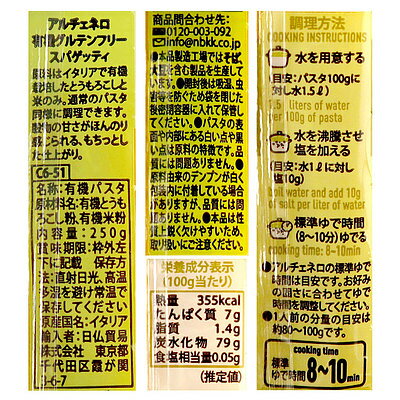 アルチェネロ 有機グルテンフリースパゲッティ 250g×3個 【グルテンフリー】