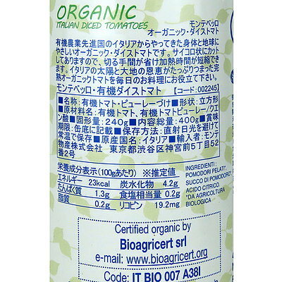 【送料込み】イタリアット 有機ダイストマト 400g 48缶セット