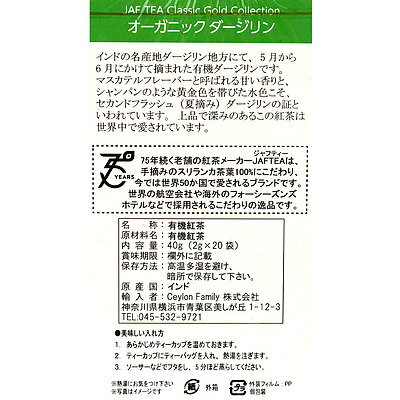 ジャフティー 有機ダージリン 40g(2g×20TB)