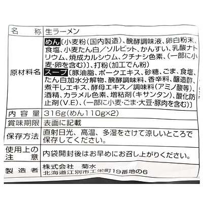 成城石井酒販 楽天市場店 菊水 山頭火旭川とんこつ塩 2人前(めん110g×2)×2袋 画像2