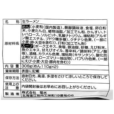 成城石井酒販 楽天市場店 菊水 えびそば一幻えびしお 2人前×2袋 画像2