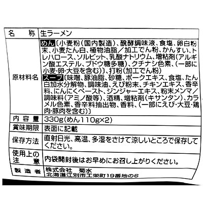 成城石井酒販 楽天市場店 菊水 えびそば一幻えびみそ 2人前×2袋 画像2