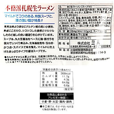 成城石井酒販 楽天市場店 熊五郎 熊五郎生ラーメン 醤油 (110g×2)×6袋 画像2