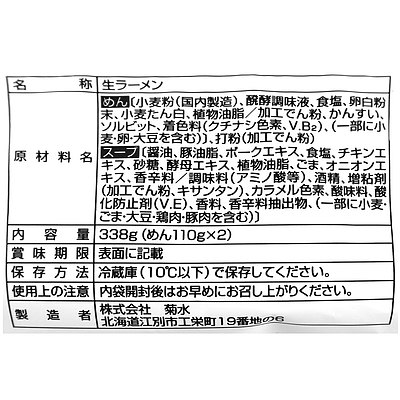 成城石井酒販 楽天市場店 菊水 さっぽろ純連正油 2人前×2袋 画像2