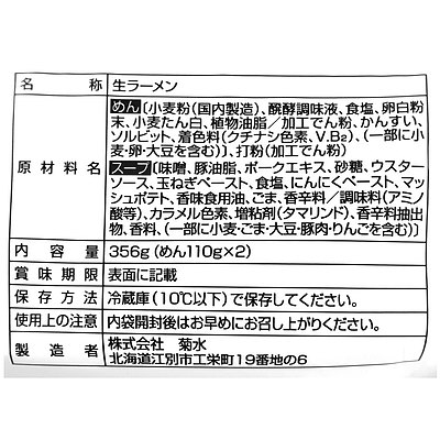 成城石井酒販 楽天市場店 菊水 さっぽろ純連みそ 2人前×2袋 画像2