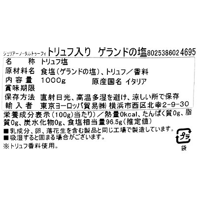 ジュリアーノ タルトゥーフィ ジュリアーノ トリュフ入りゲランドの塩 1000g | 業務用規格 2