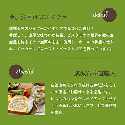【送料込み】ポリコム ピスタチオスプレッド 240g×3個 | POLICOM 成城石井